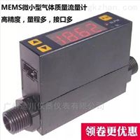 廣(guǎng)州mf4008便攜式氮氣(qì)流量計